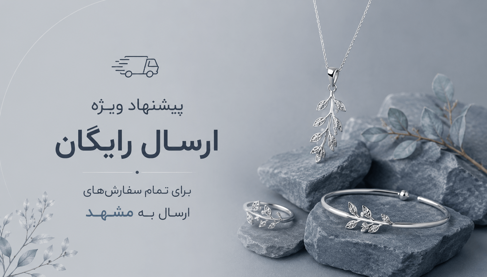 ارسال رایگان