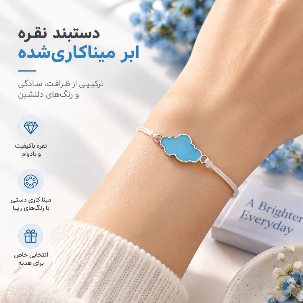 دستبند نقره ابر میناکاری شده