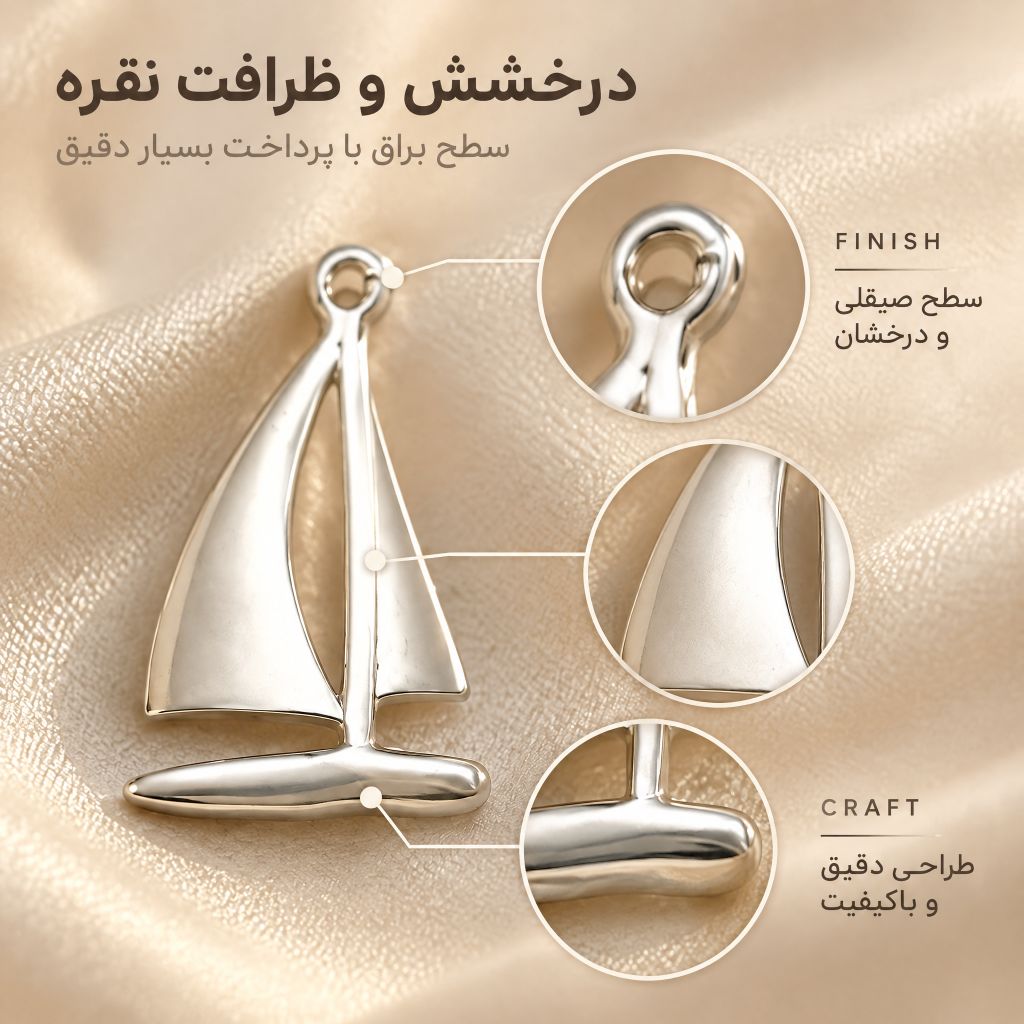 آویز نقره قایق بادبانی